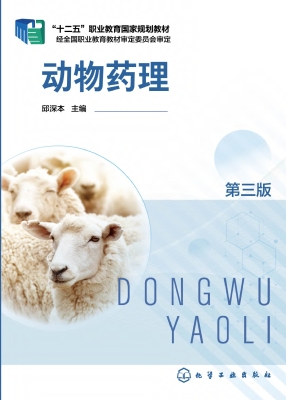 动物药理