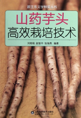 山药芋头高效栽培技术