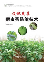 设施蔬菜病虫害防治技