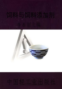 饲料与饲料添加剂