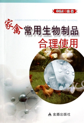 家禽常用生物制品合理
