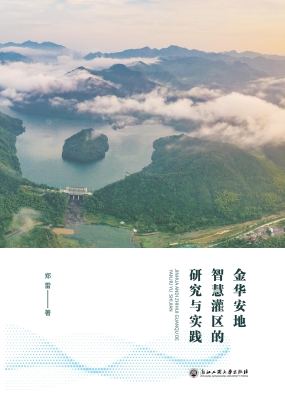 金华安地智慧灌区的研