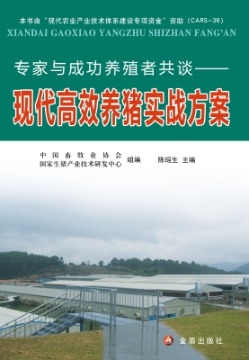 专家与成功养殖者共谈