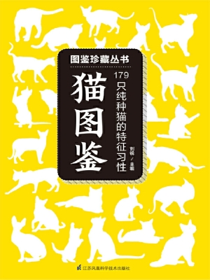 猫图鉴