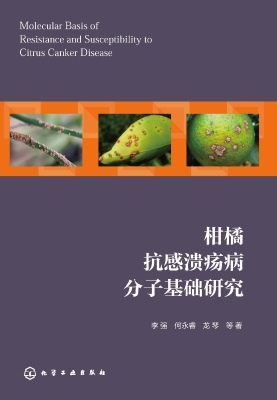 柑橘抗感溃疡病分子基