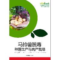 马铃薯脱毒种薯生产与
