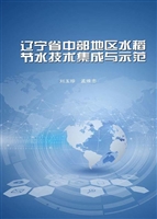 辽宁省中部地区水稻节