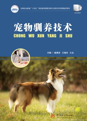 宠物驯养技术