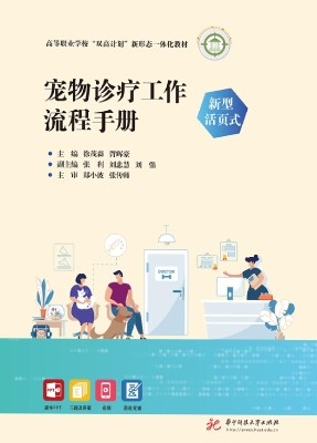 宠物诊疗工作流程手册