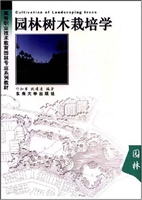 园林树木栽培学