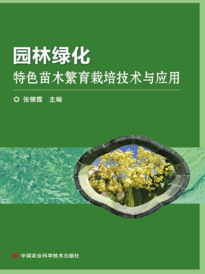 园林绿化特色苗木繁育