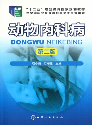 动物内科病