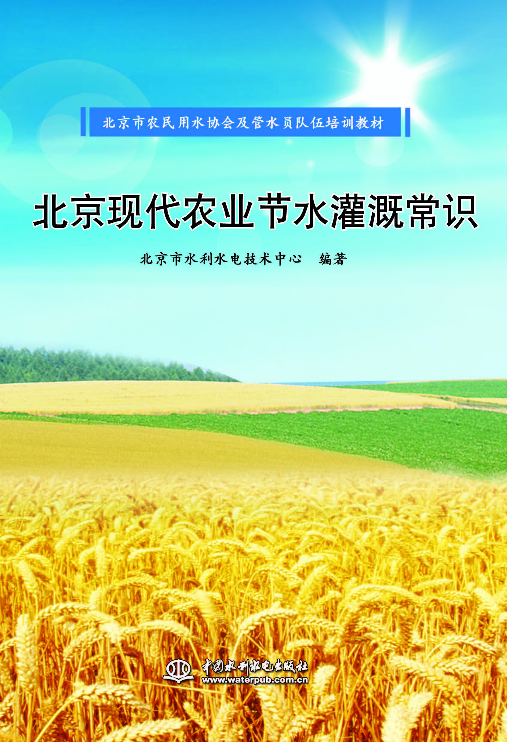 北京现代农业节水灌溉
