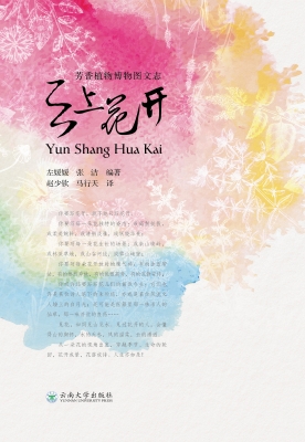 芳香植物博物图文志：云