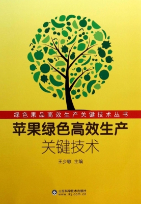 苹果绿色高效生产关键