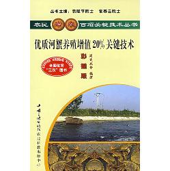 优质河蟹养殖增值20%