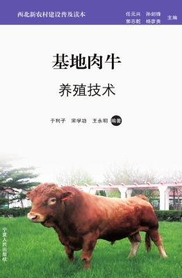 基地肉牛养殖技术