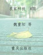 农家科技  4期