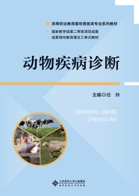 动物疾病诊断