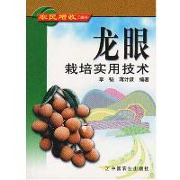 龙眼栽培实用技术