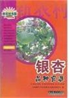 银杏品种资源