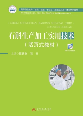 石斛生产加工实用技术