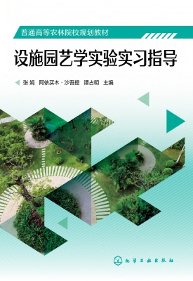 设施园艺学实验实习指