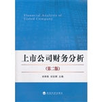 上市公司财务分析