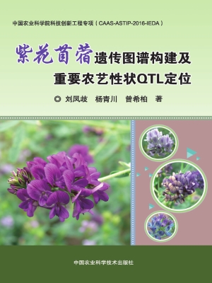 紫花苜蓿遗传图谱构建