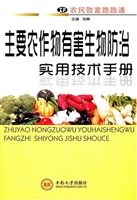 主要农作物有害生物防
