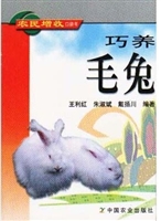 巧养毛兔