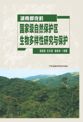 湖南都庞岭国家级自然