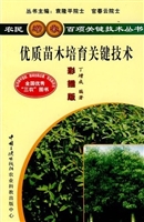 优质苗木培育关键技术