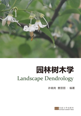 园林树木学