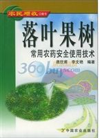 落叶果树常用农药安全