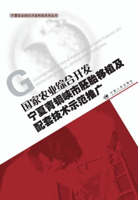 国家农业综合开发宁夏
