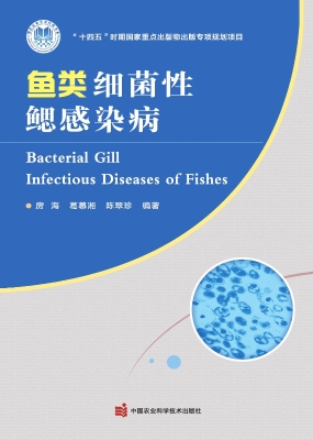鱼类细菌性鳃感染病