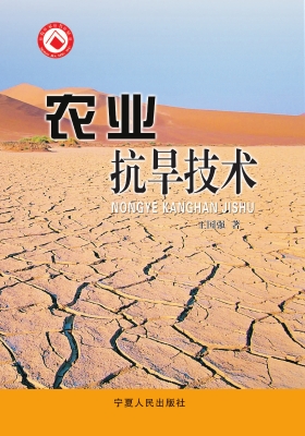 农业抗旱技术