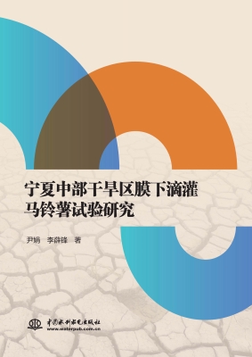 宁夏中部干旱区膜下滴