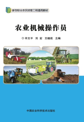 农业机械操作员