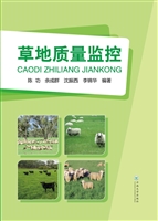草地质量监控