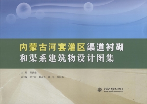内蒙古河套灌区渠道衬