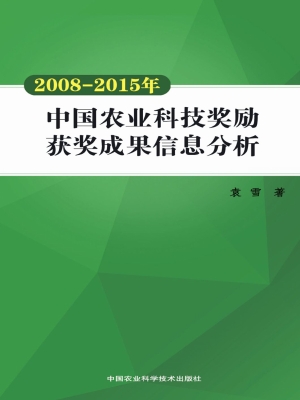 2008-2015年中国农业