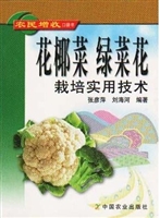 花椰菜、绿菜花栽培实