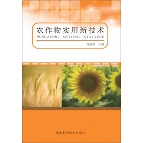 农作物实用新技术