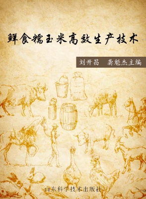 鲜食糯玉米高效生产技