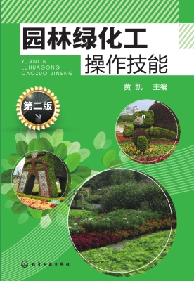 园林绿化工操作技能
