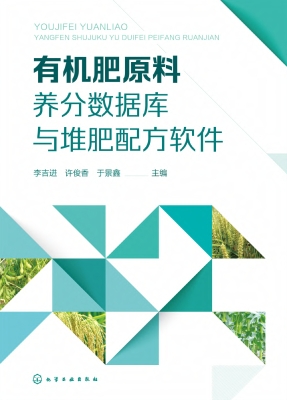 有机肥原料养分数据库