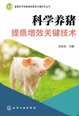 科学养猪提质增效关键