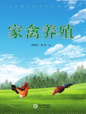 家禽养殖